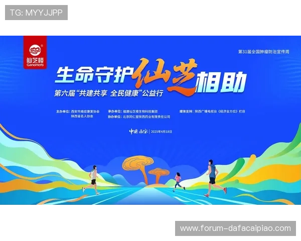 官方飞艇公益行动助力社会发展与全民健康共享美好生活